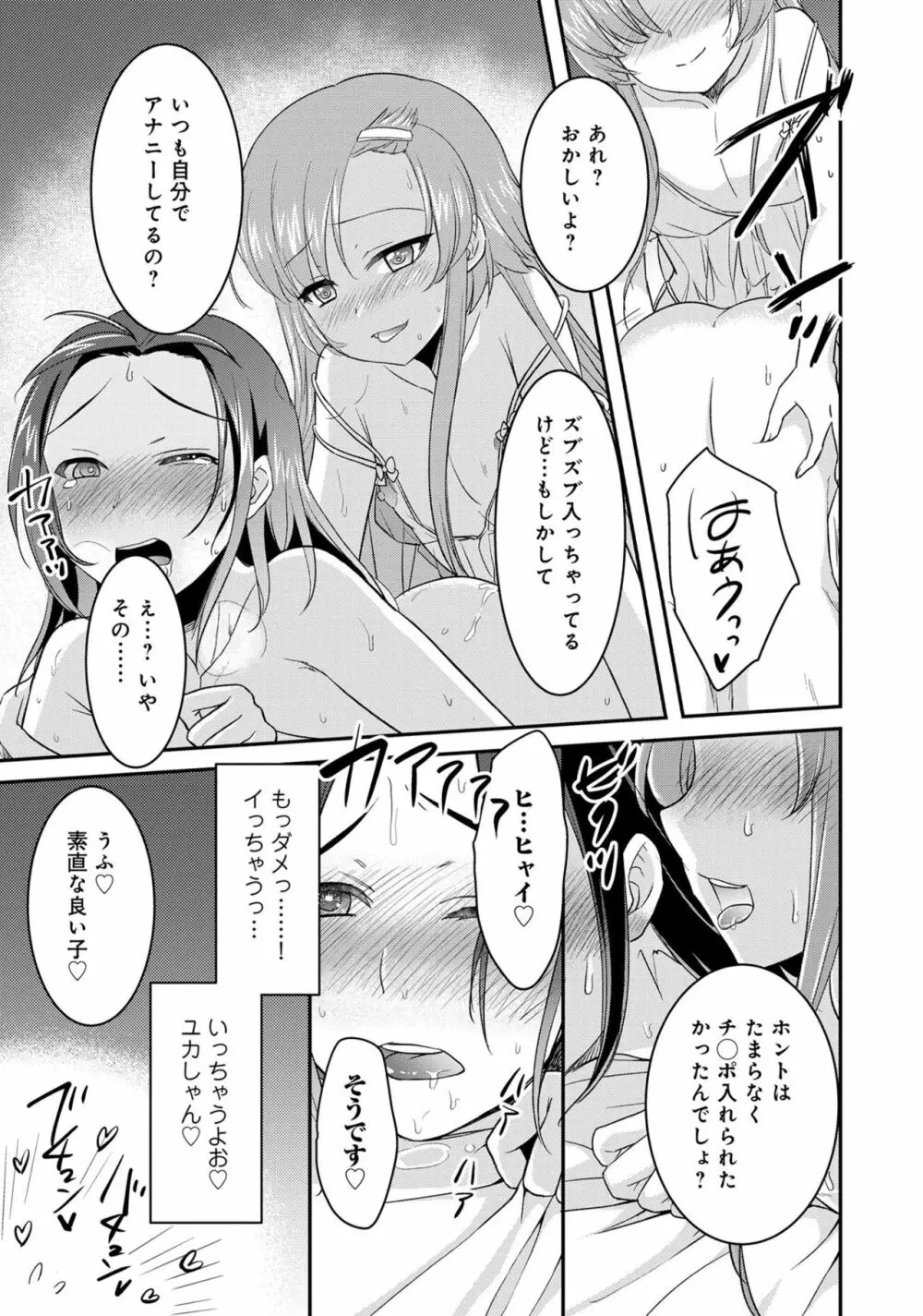 男の娘風俗で女の子みたいにイカされちゃうアンソロジー ボクの常連さん Page.97