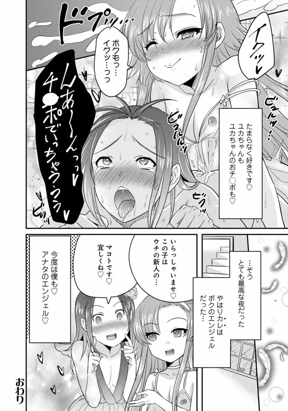 男の娘風俗で女の子みたいにイカされちゃうアンソロジー ボクの常連さん Page.98