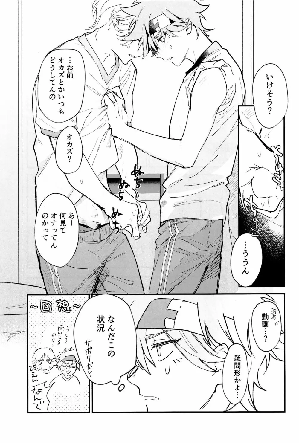 ともだちだけどえっちしたい!!! Page.10