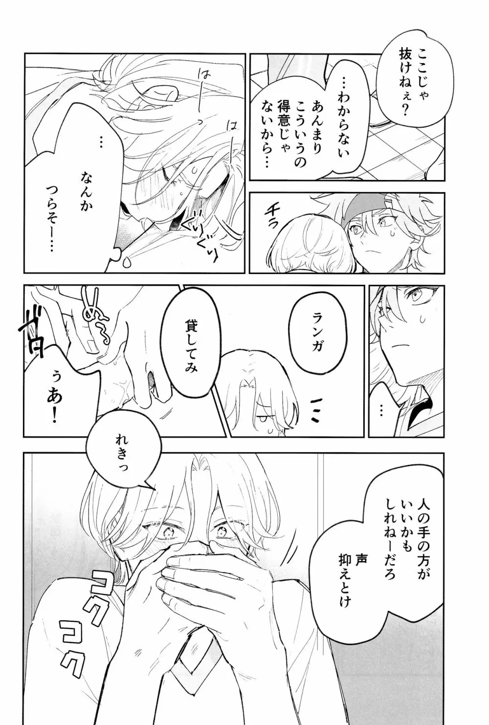 ともだちだけどえっちしたい!!! Page.11