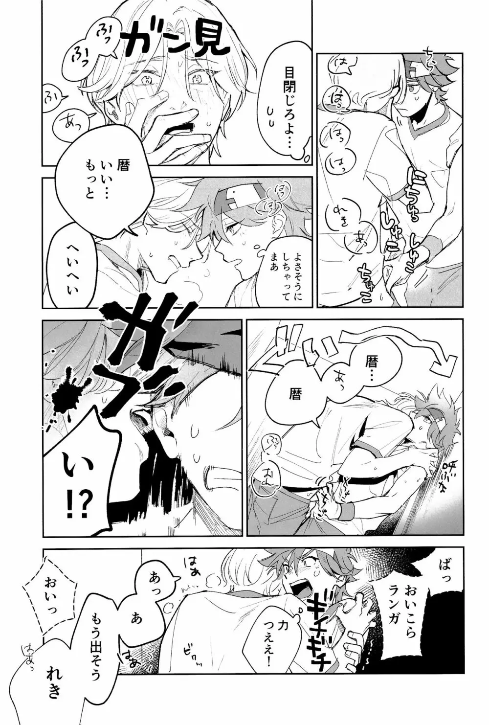 ともだちだけどえっちしたい!!! Page.12