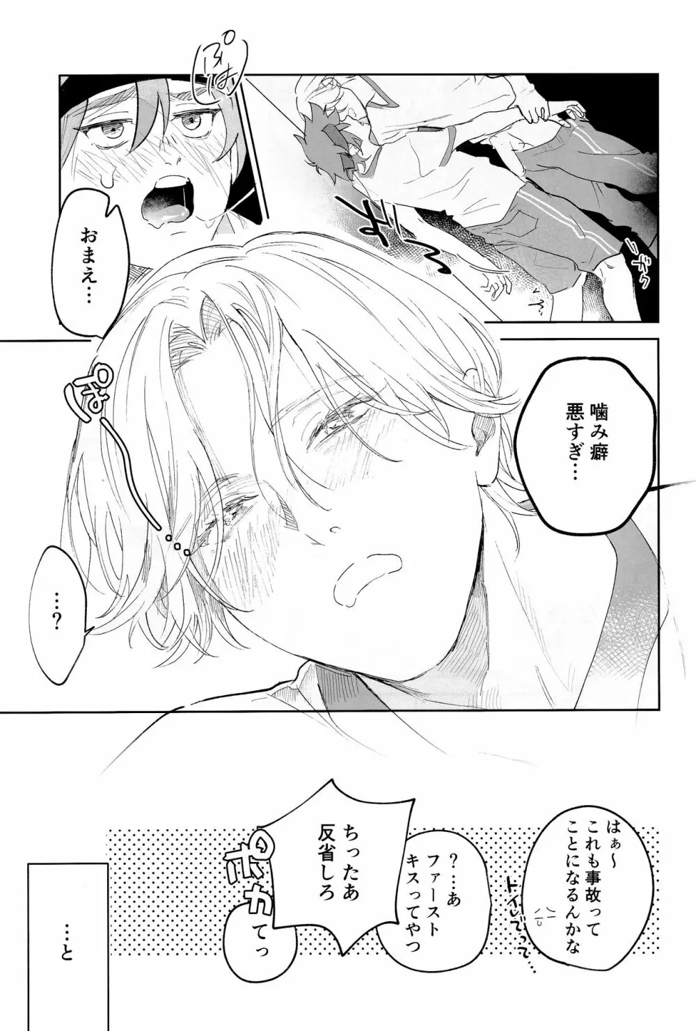 ともだちだけどえっちしたい!!! Page.14