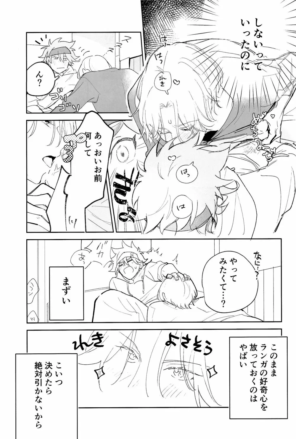 ともだちだけどえっちしたい!!! Page.17