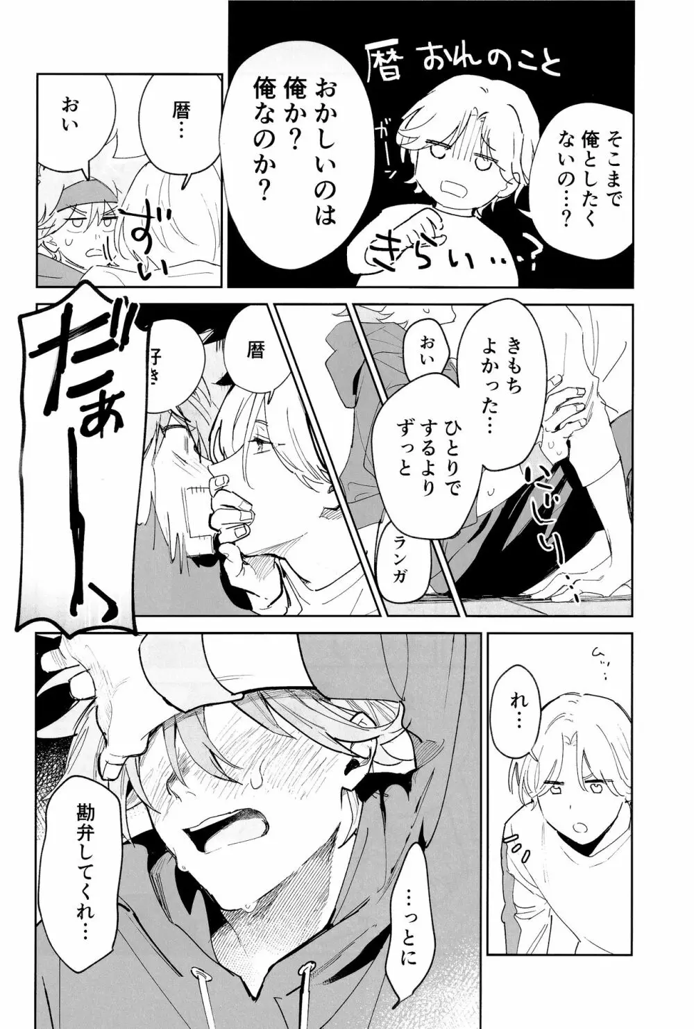 ともだちだけどえっちしたい!!! Page.19