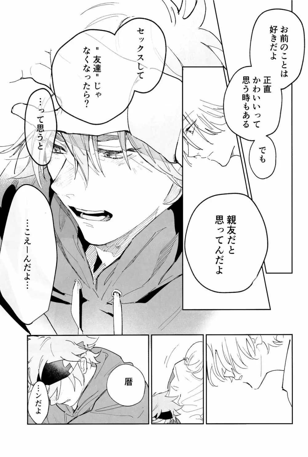 ともだちだけどえっちしたい!!! Page.20