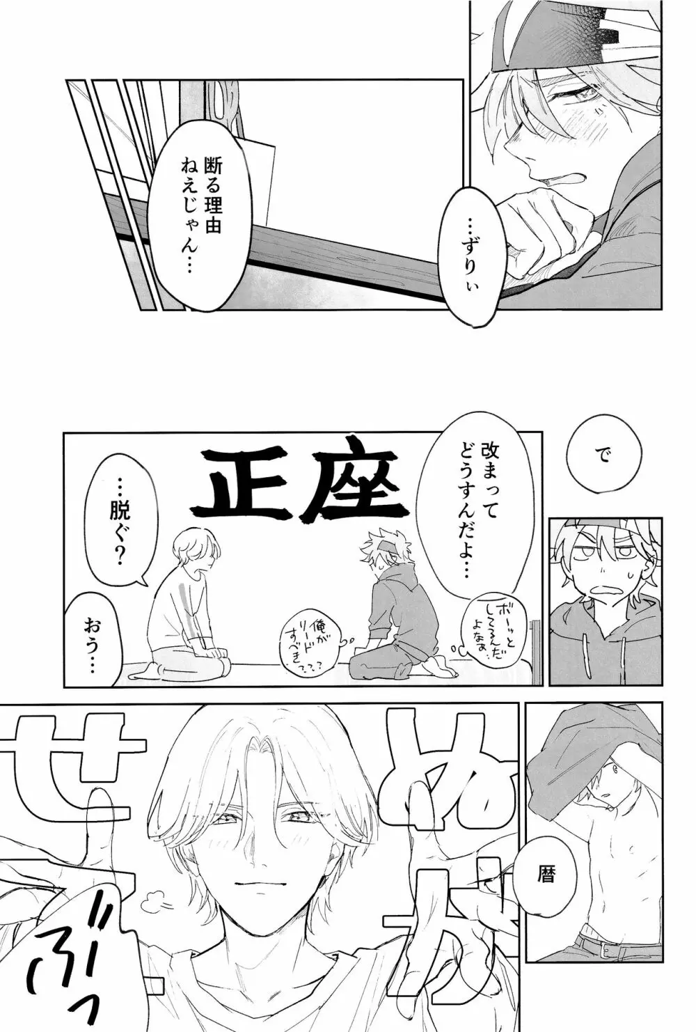 ともだちだけどえっちしたい!!! Page.22