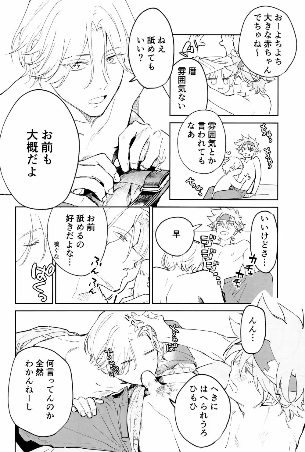 ともだちだけどえっちしたい!!! Page.23