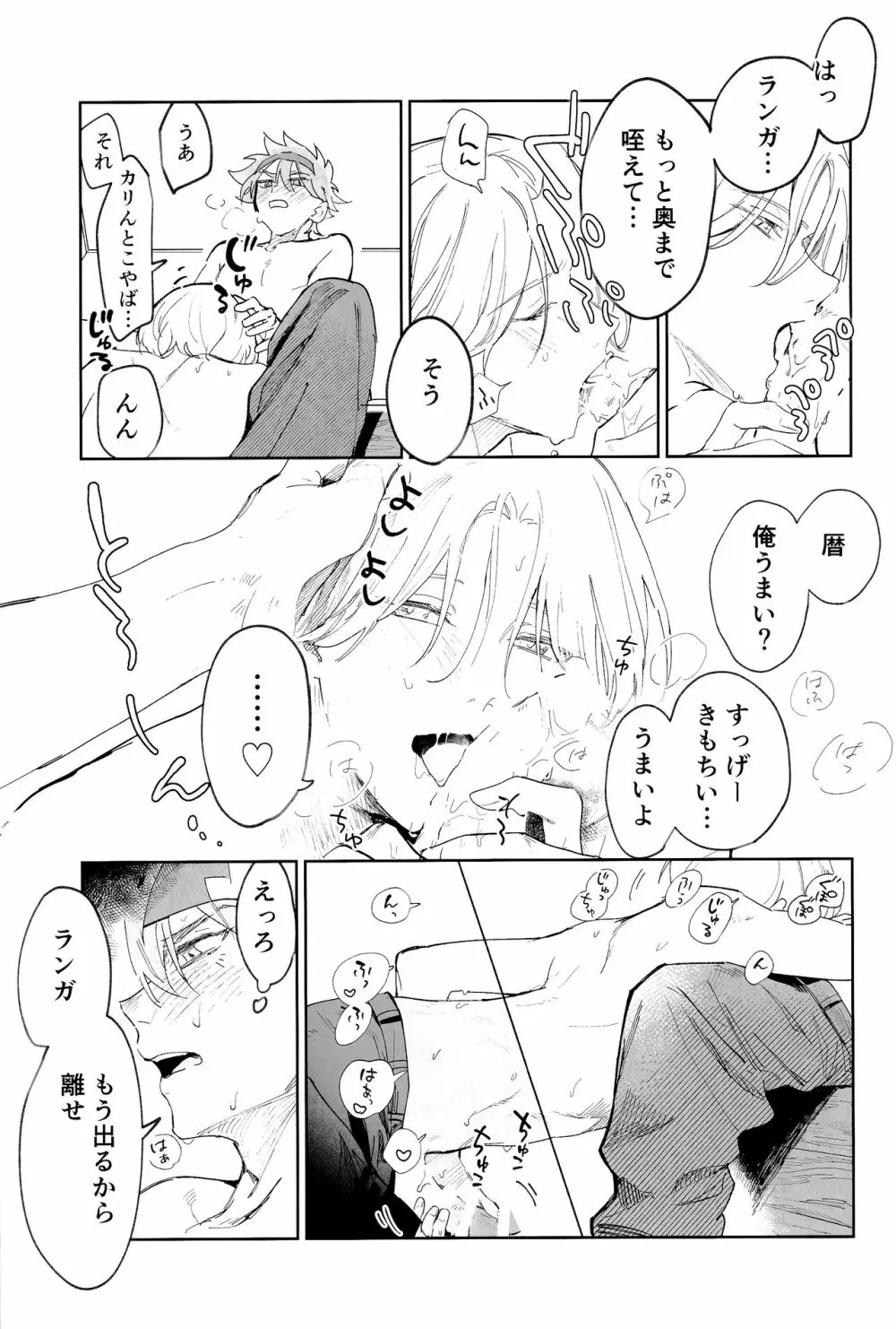 ともだちだけどえっちしたい!!! Page.24