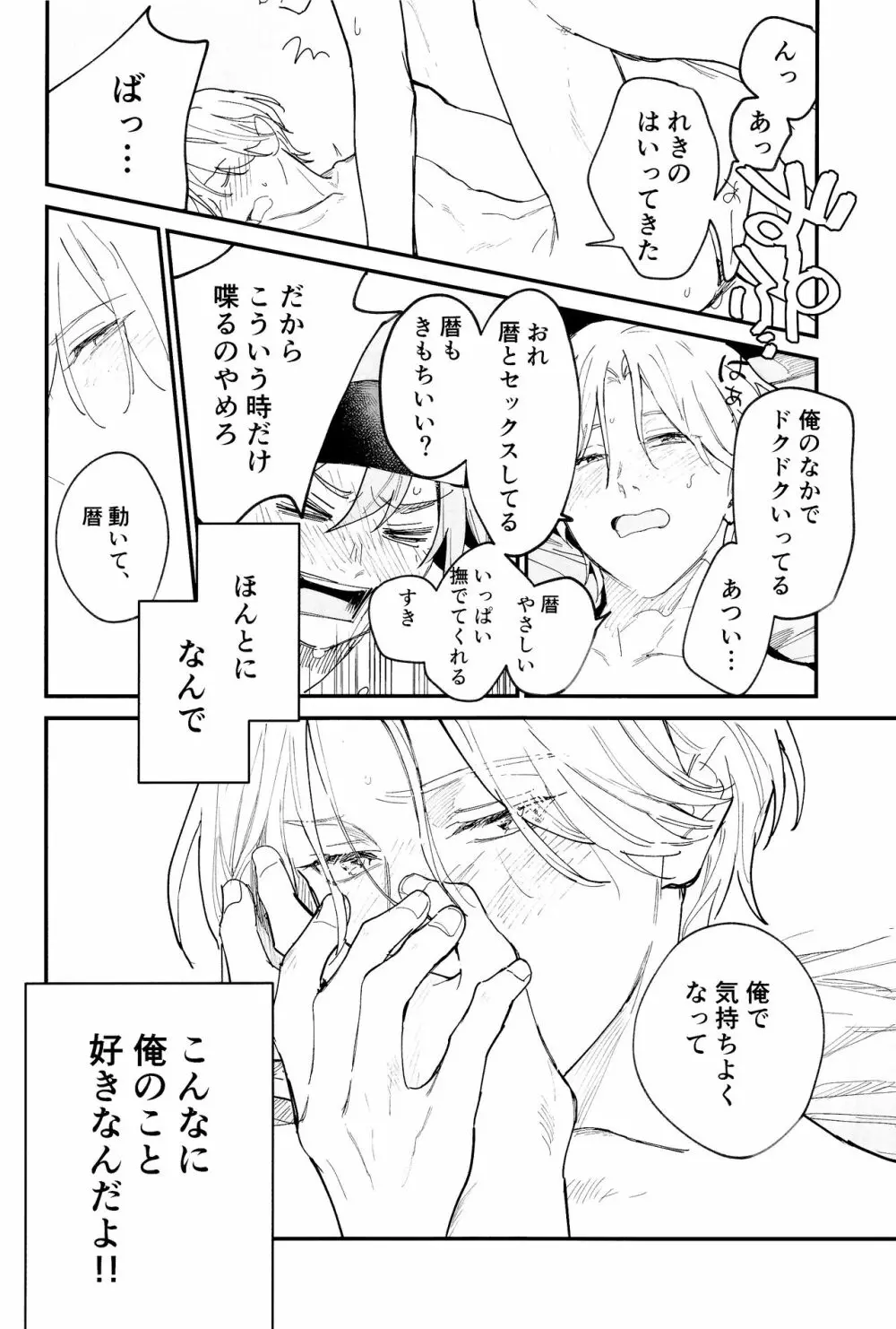 ともだちだけどえっちしたい!!! Page.29