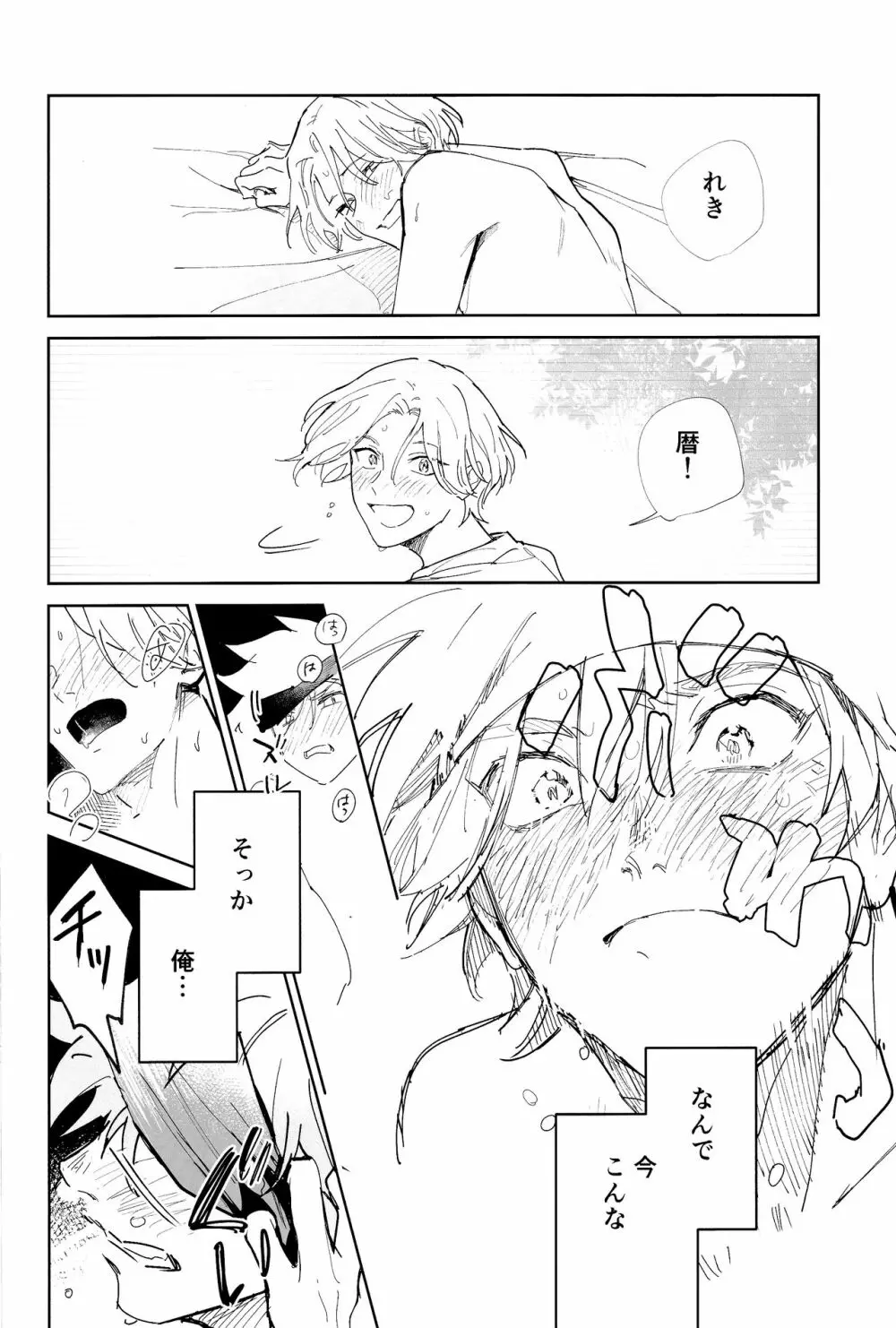 ともだちだけどえっちしたい!!! Page.31