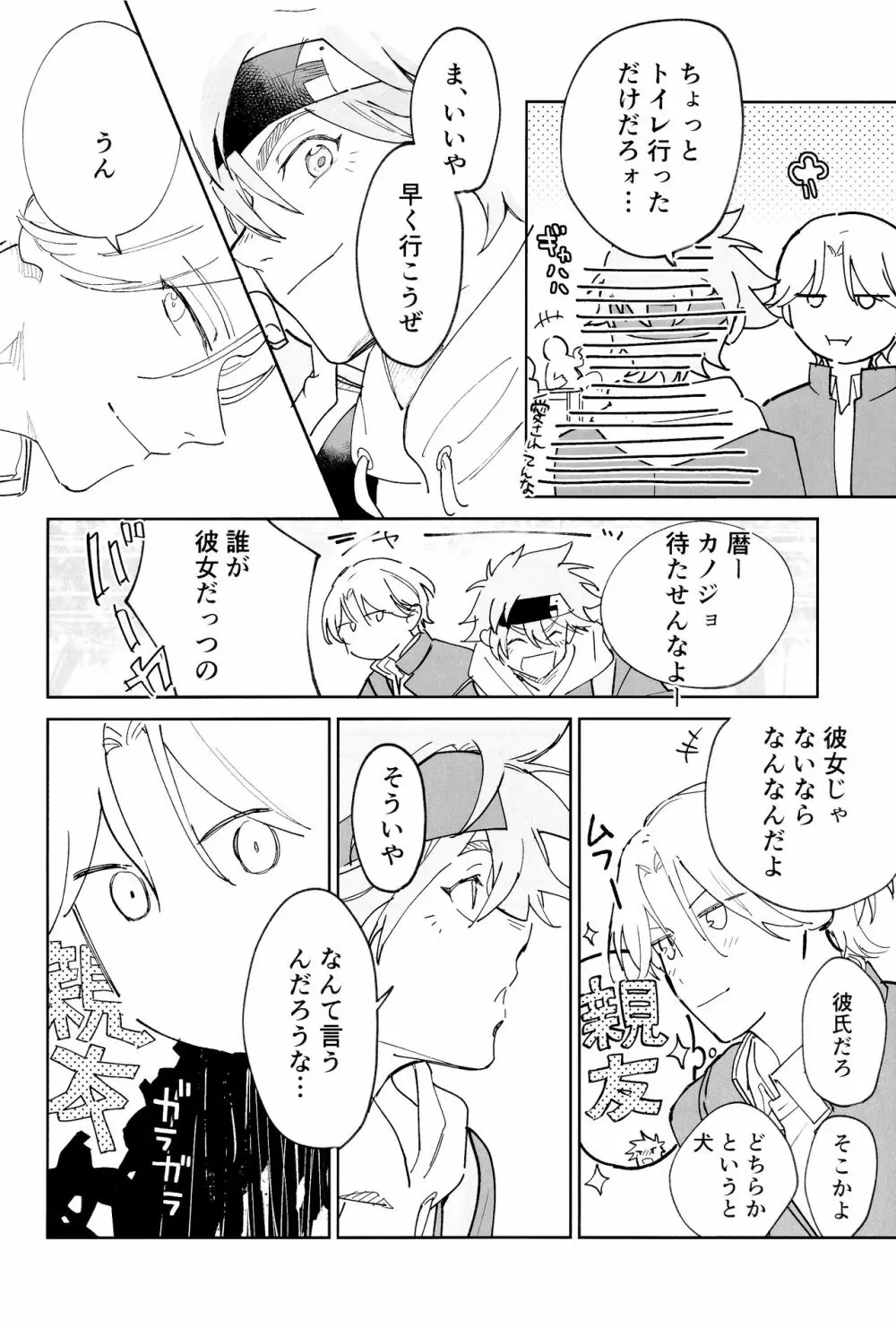 ともだちだけどえっちしたい!!! Page.37