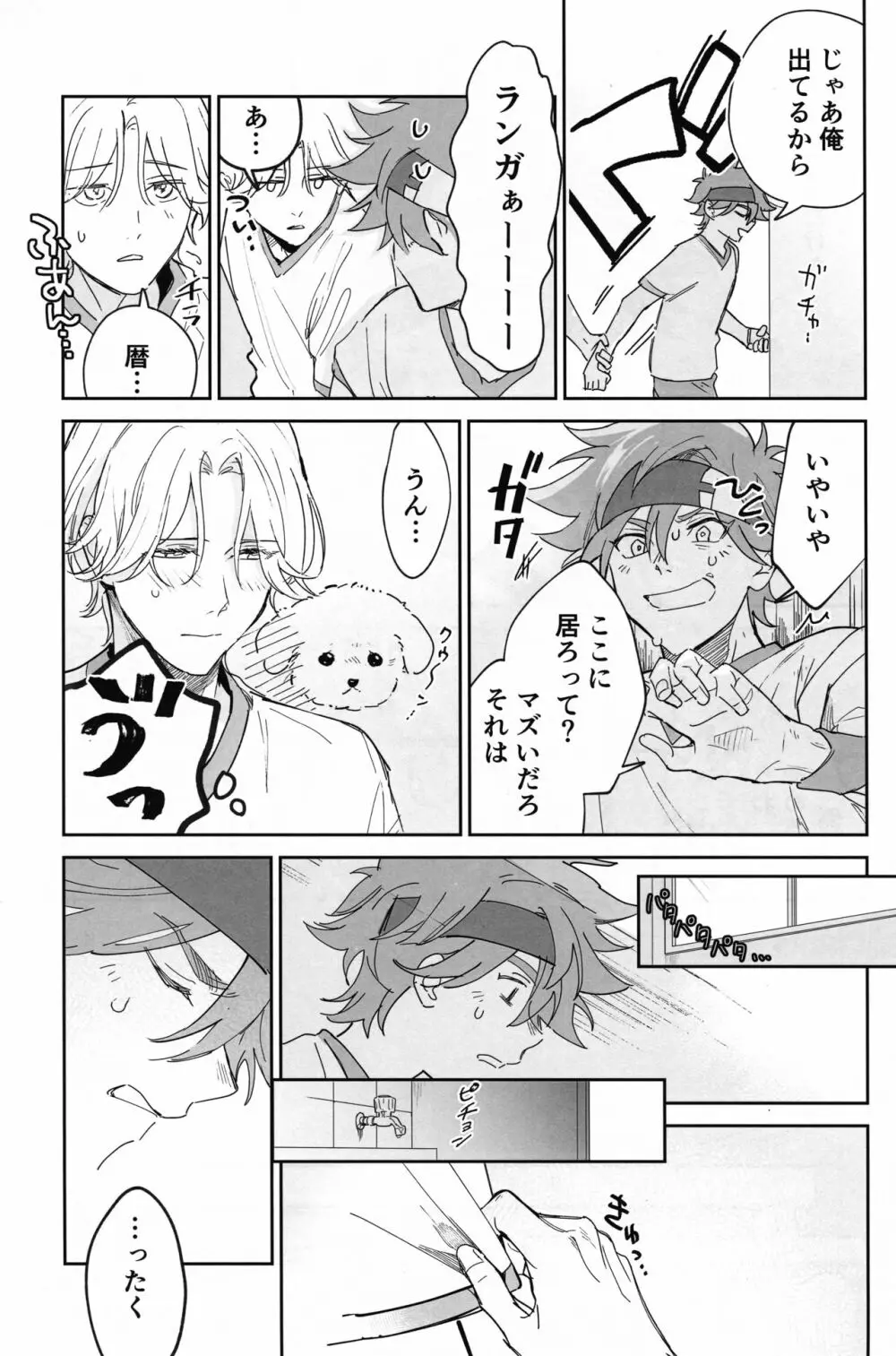 ともだちだけどえっちしたい!!! Page.50