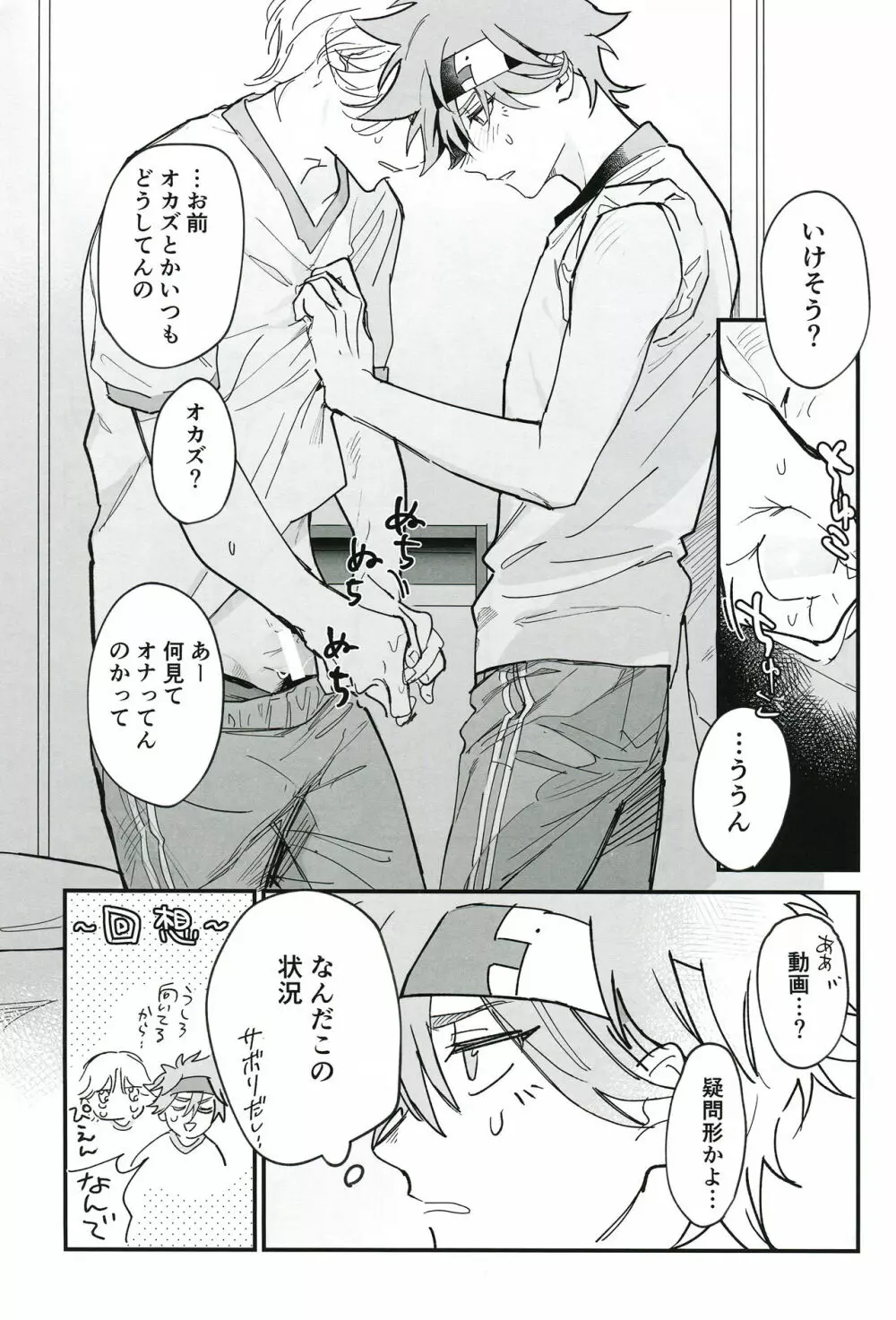 ともだちだけどえっちしたい!!! Page.52