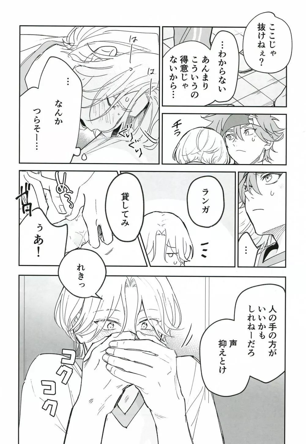 ともだちだけどえっちしたい!!! Page.53