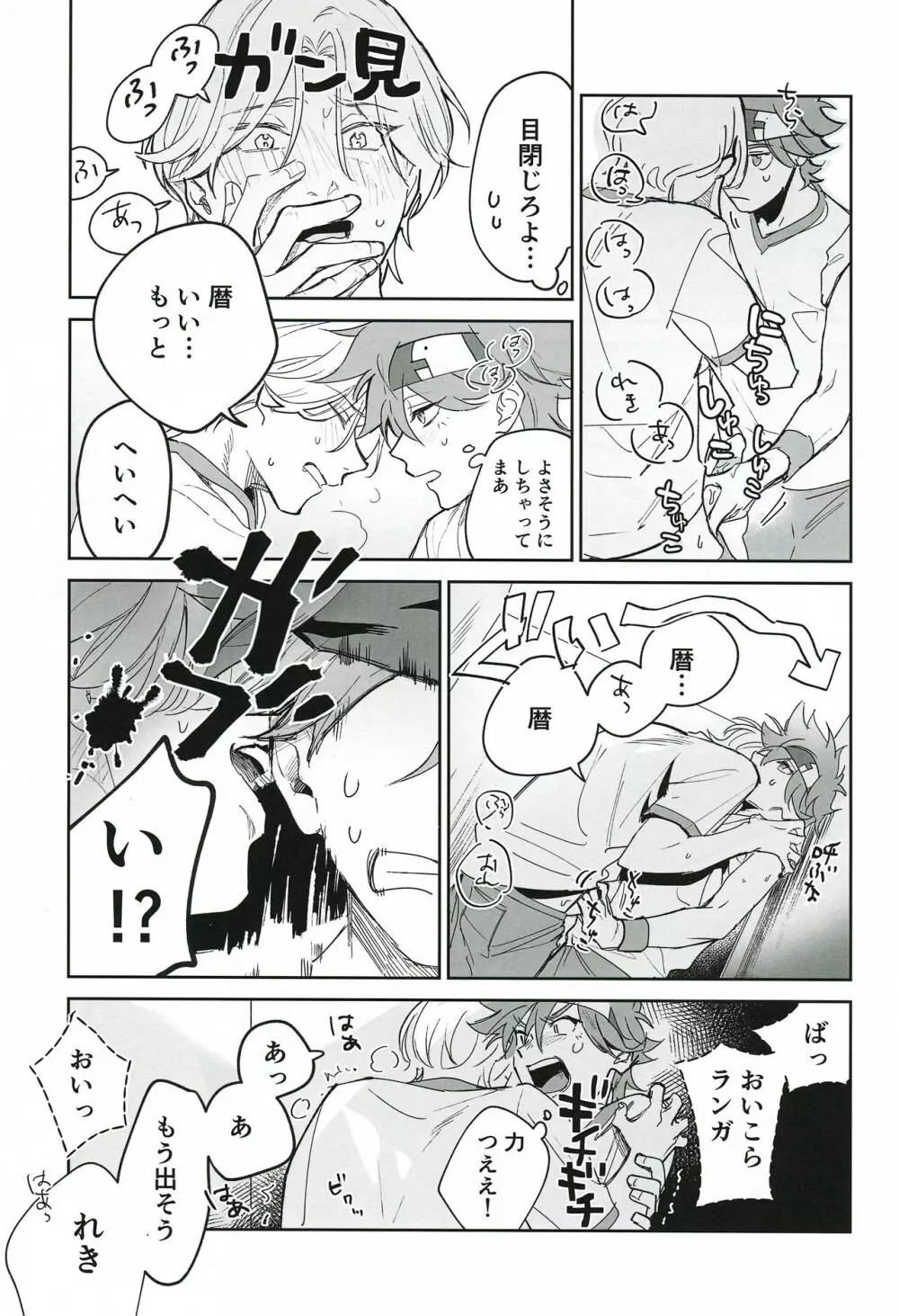 ともだちだけどえっちしたい!!! Page.54