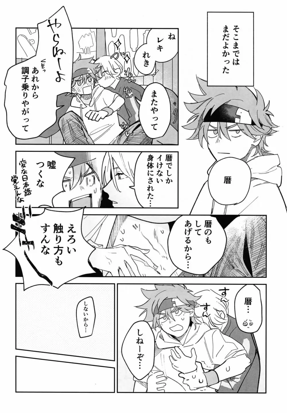 ともだちだけどえっちしたい!!! Page.57