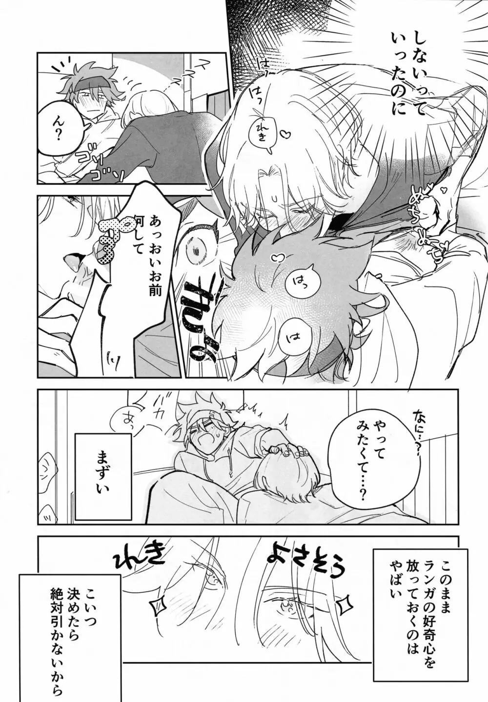 ともだちだけどえっちしたい!!! Page.58