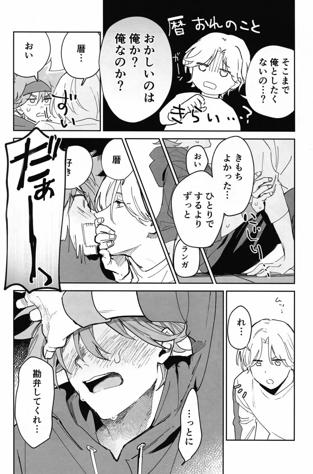 ともだちだけどえっちしたい!!! Page.61