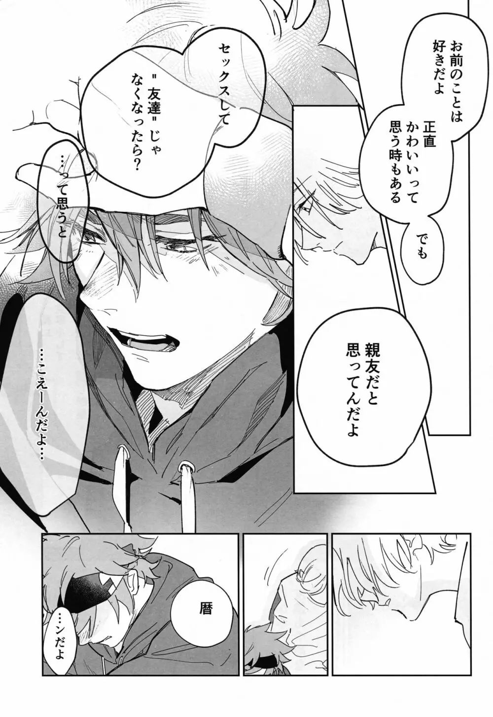 ともだちだけどえっちしたい!!! Page.62