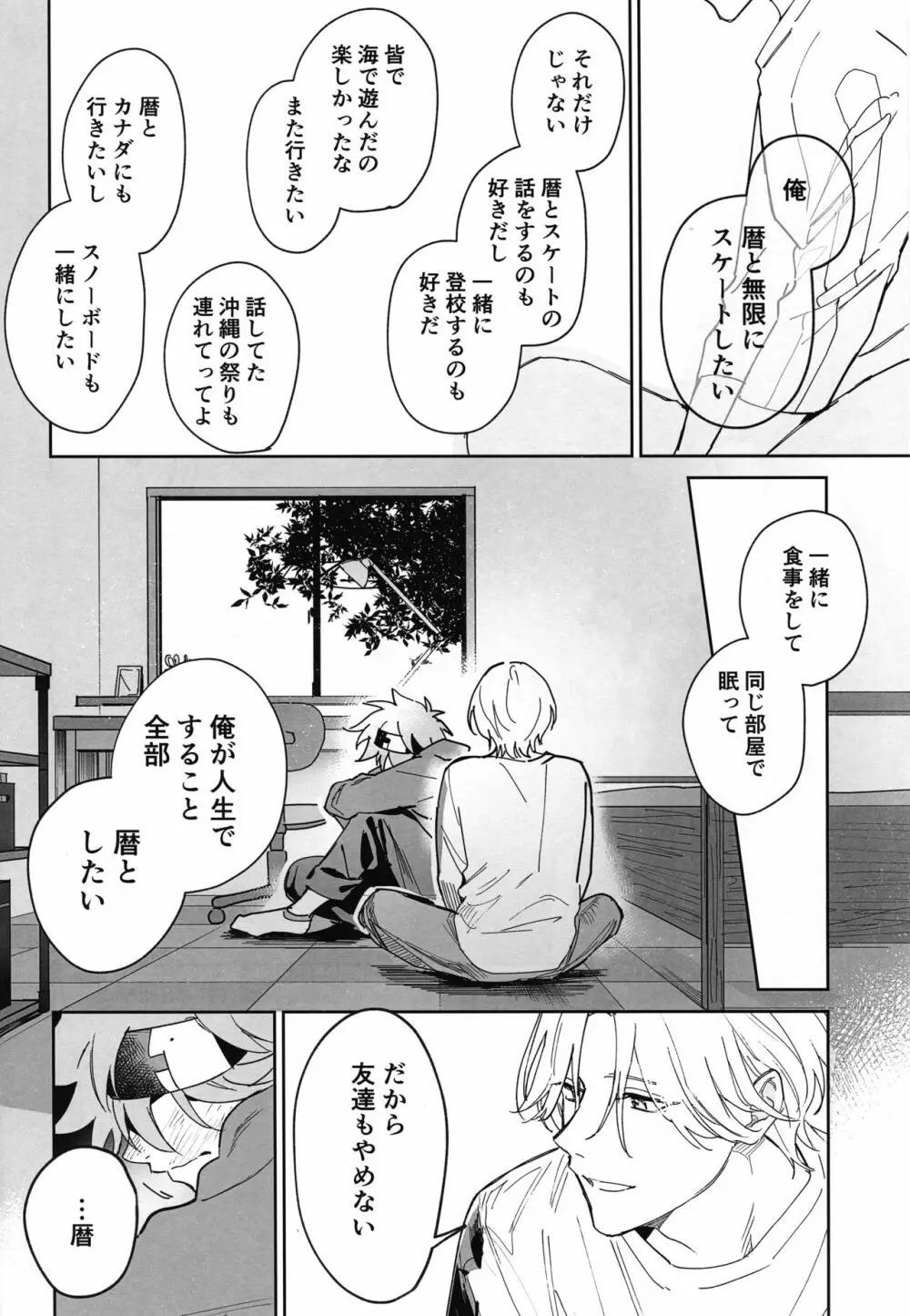 ともだちだけどえっちしたい!!! Page.63