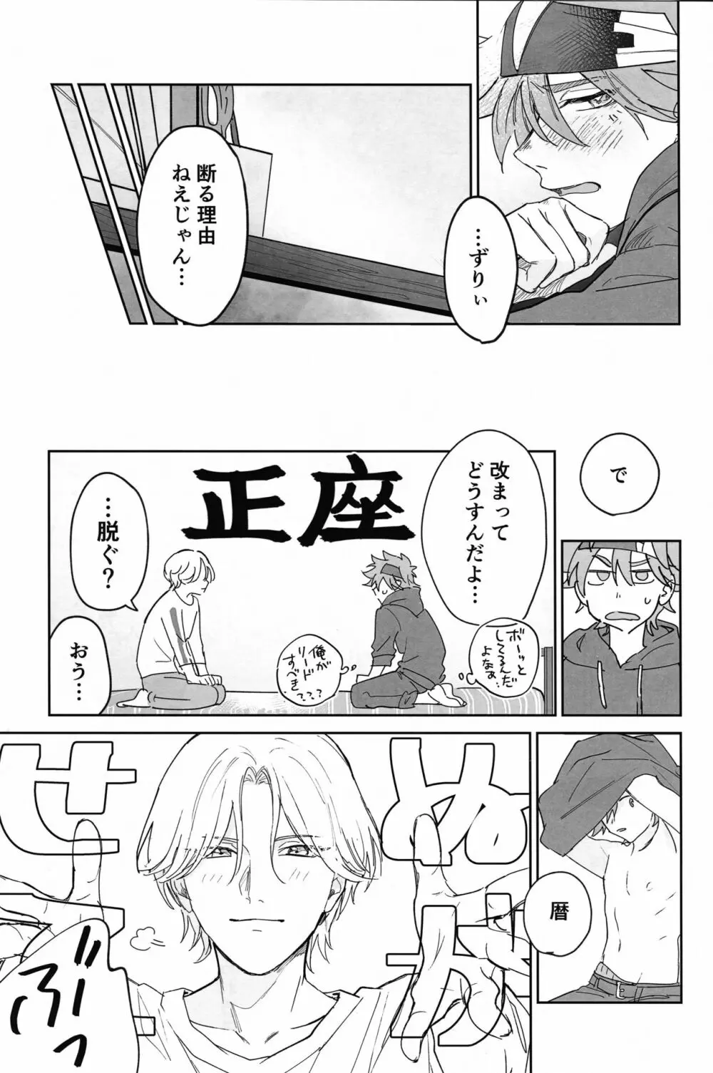 ともだちだけどえっちしたい!!! Page.64