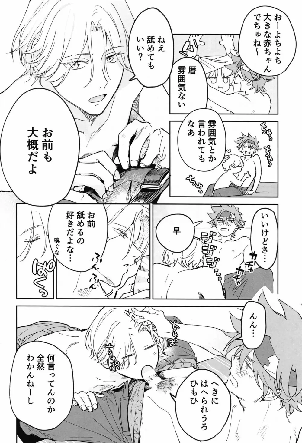 ともだちだけどえっちしたい!!! Page.65