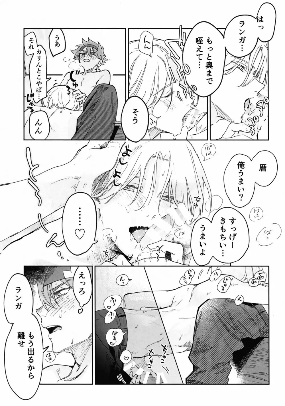 ともだちだけどえっちしたい!!! Page.66