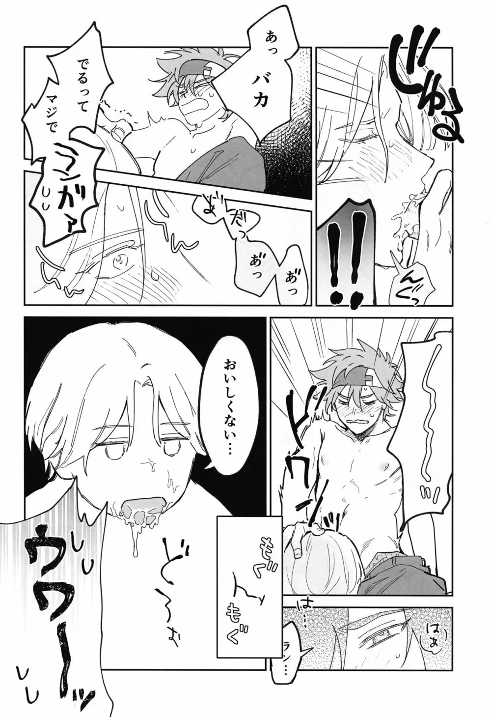 ともだちだけどえっちしたい!!! Page.67