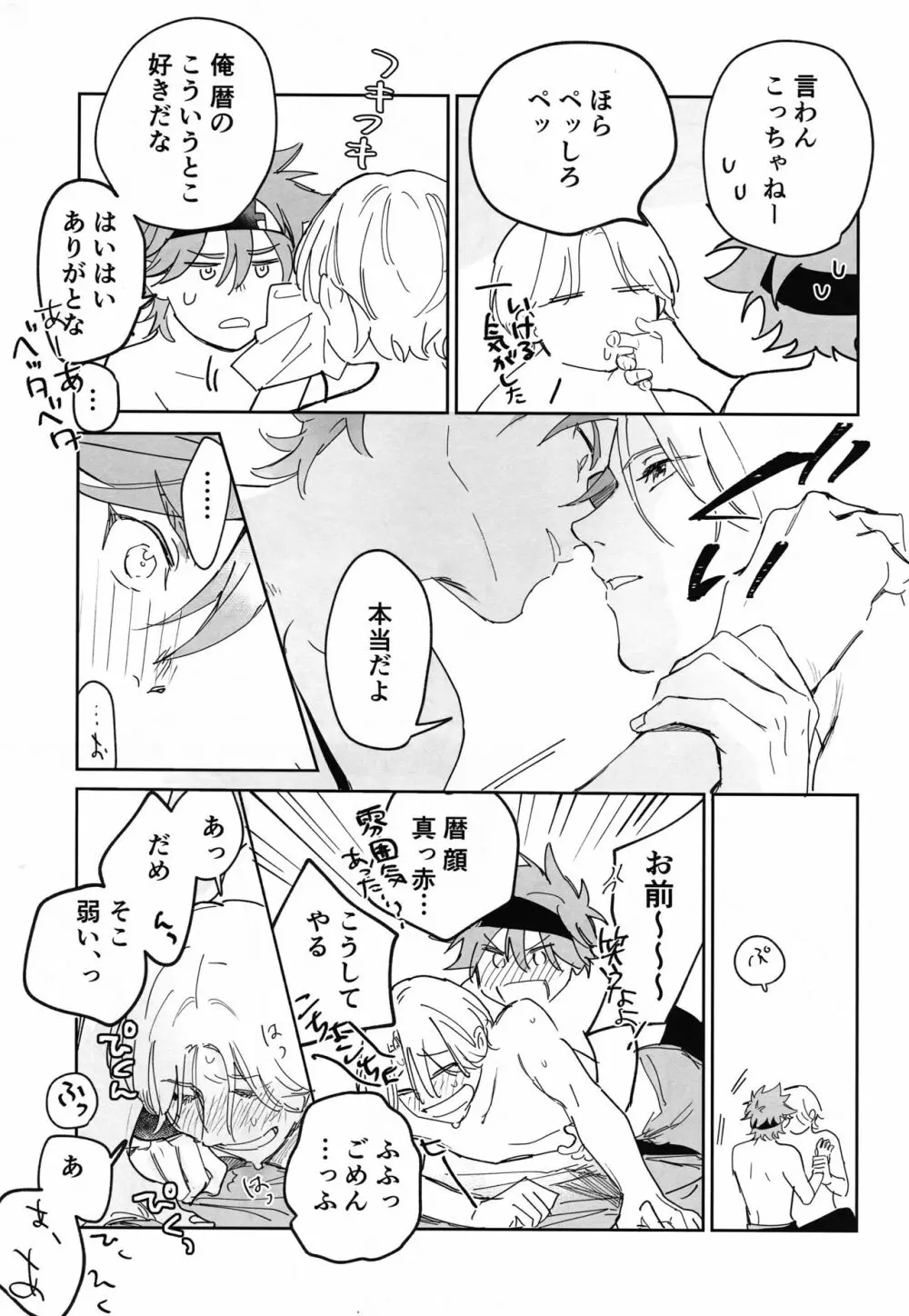 ともだちだけどえっちしたい!!! Page.68