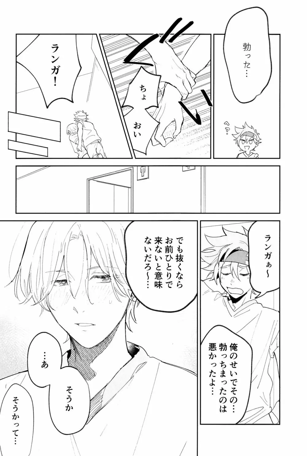 ともだちだけどえっちしたい!!! Page.7