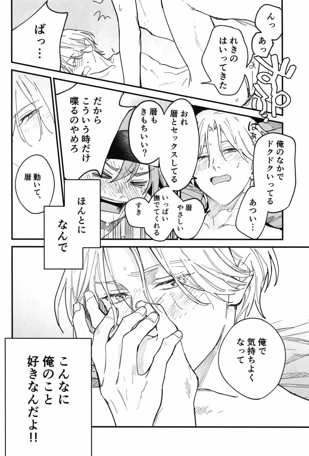 ともだちだけどえっちしたい!!! Page.71