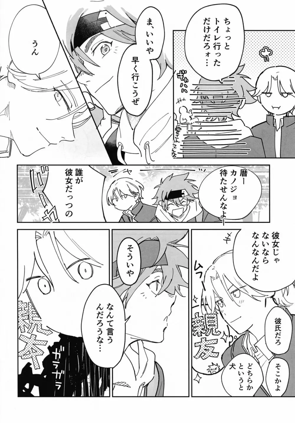 ともだちだけどえっちしたい!!! Page.79