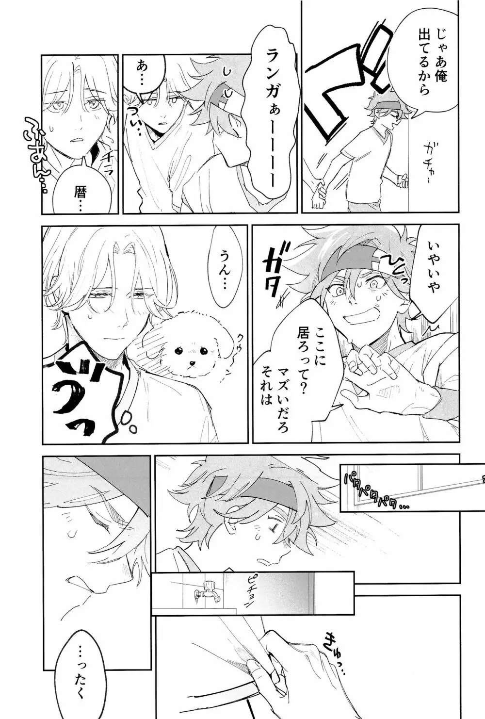 ともだちだけどえっちしたい!!! Page.8