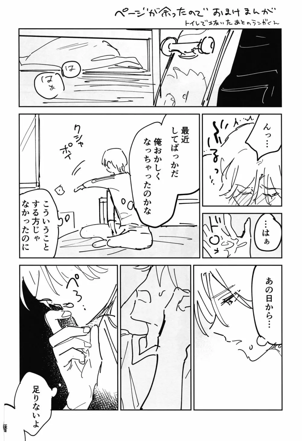 ともだちだけどえっちしたい!!! Page.83