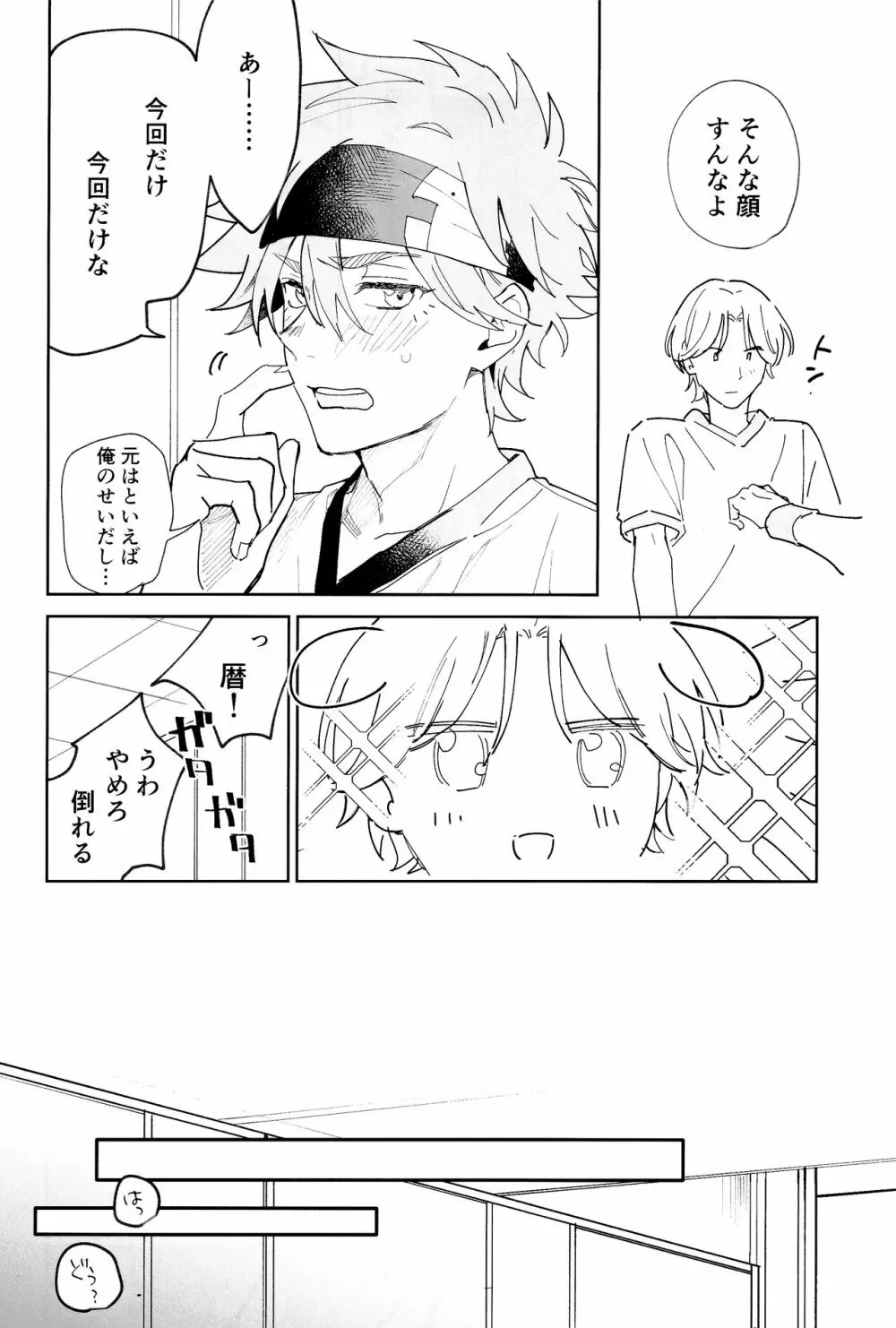 ともだちだけどえっちしたい!!! Page.9