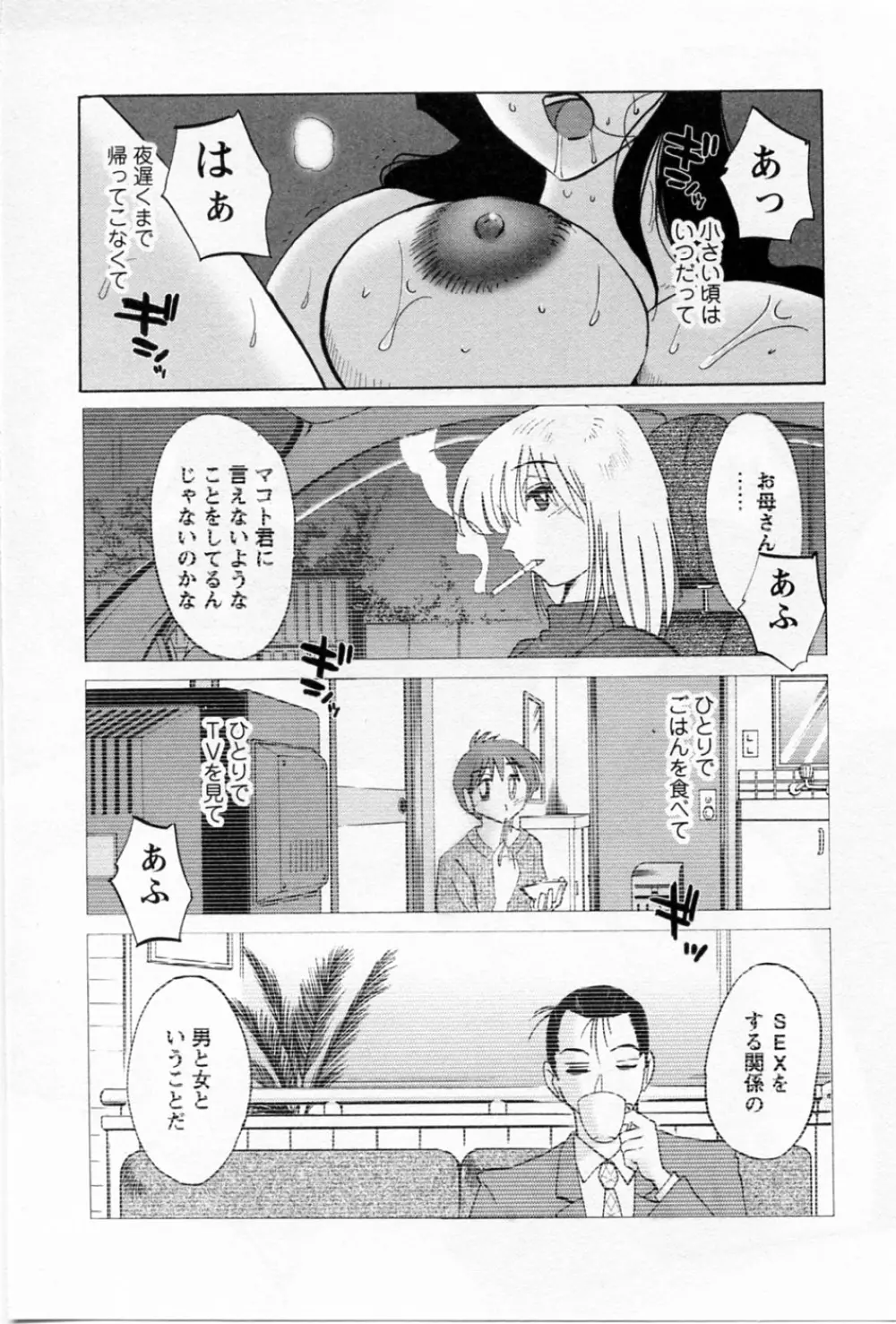 たとえば母が 5 Page.10