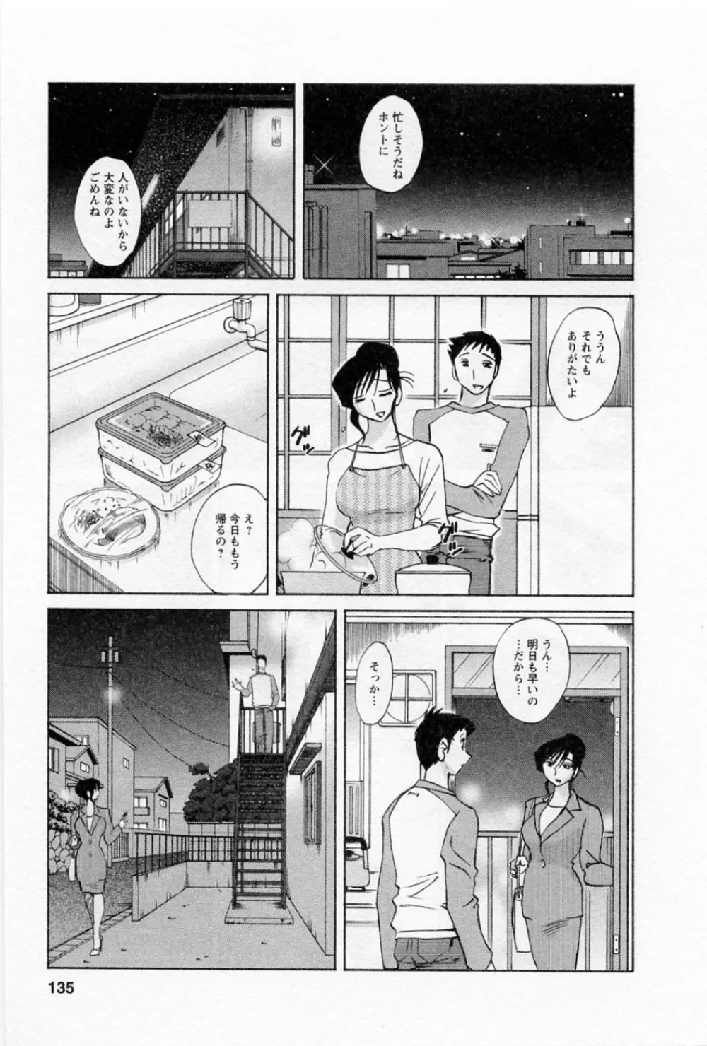 たとえば母が 5 Page.139