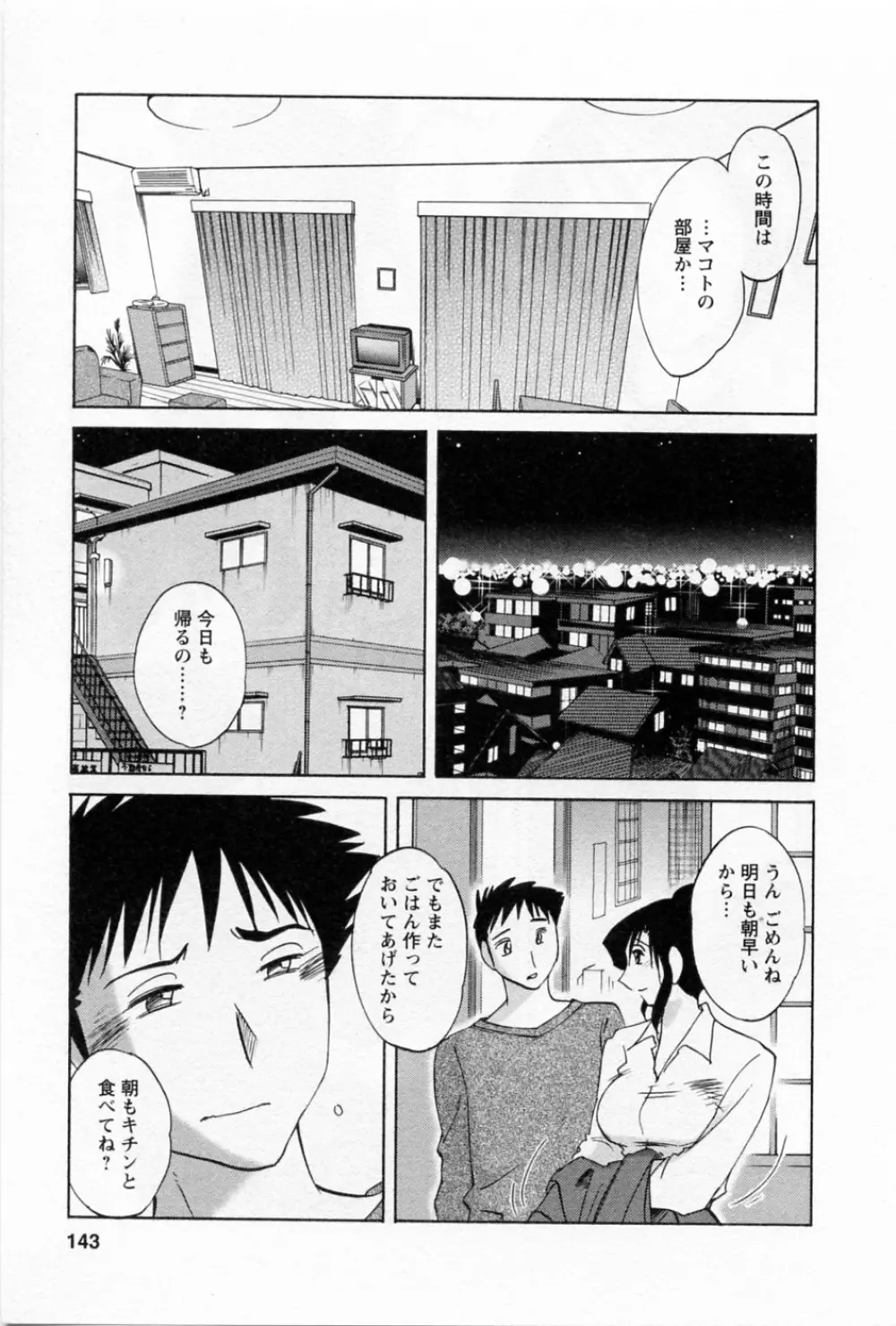 たとえば母が 5 Page.147