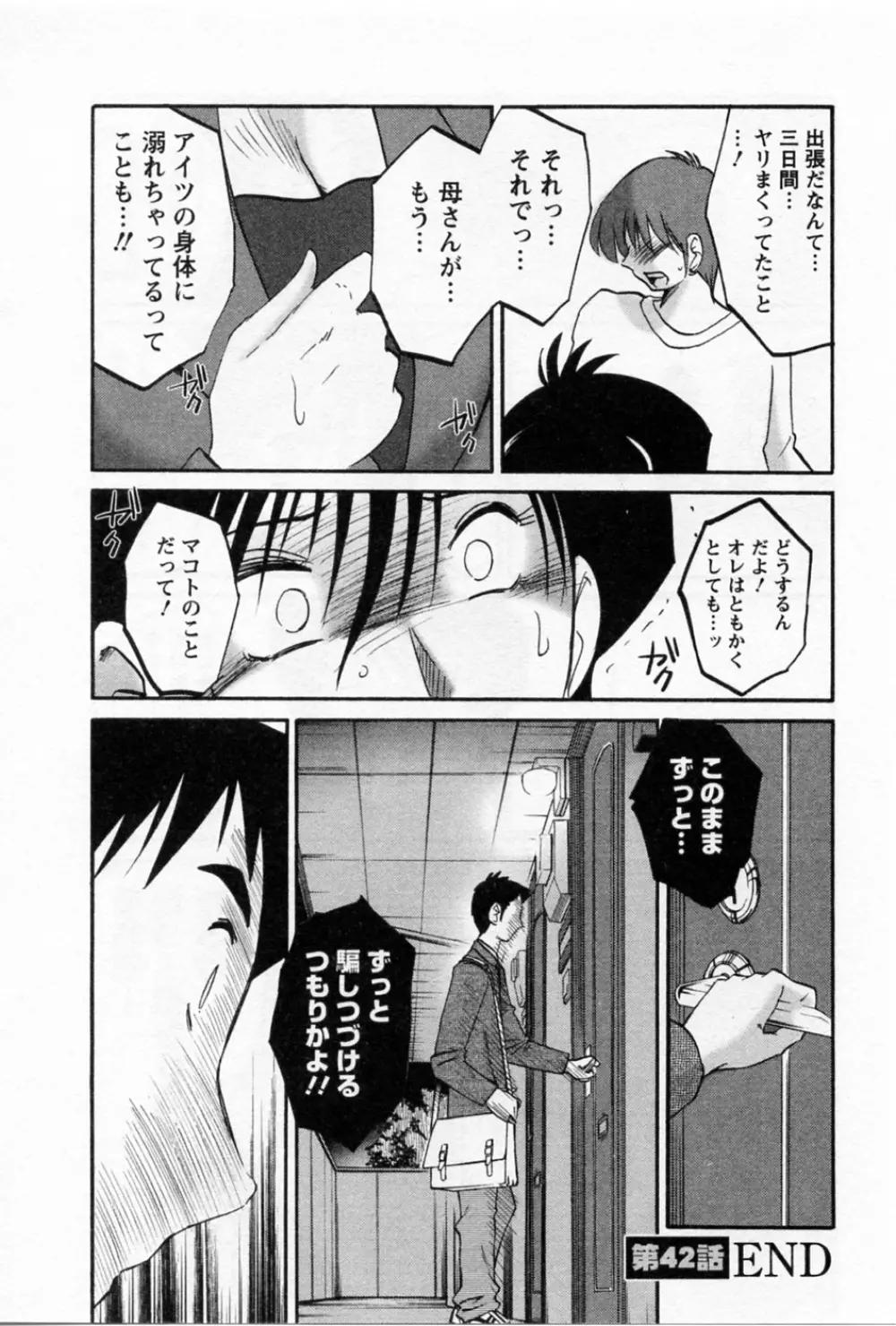 たとえば母が 5 Page.176