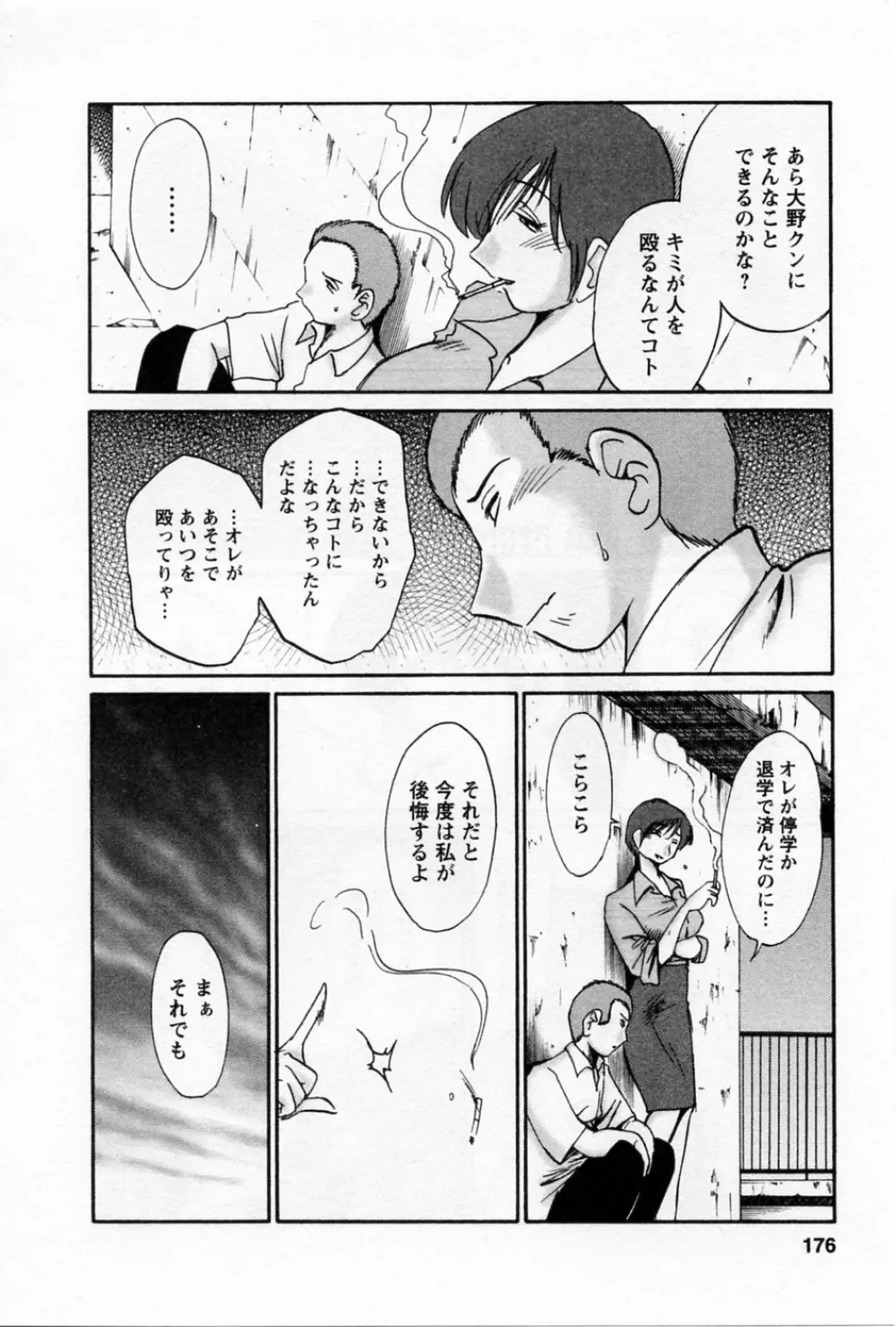 たとえば母が 5 Page.180