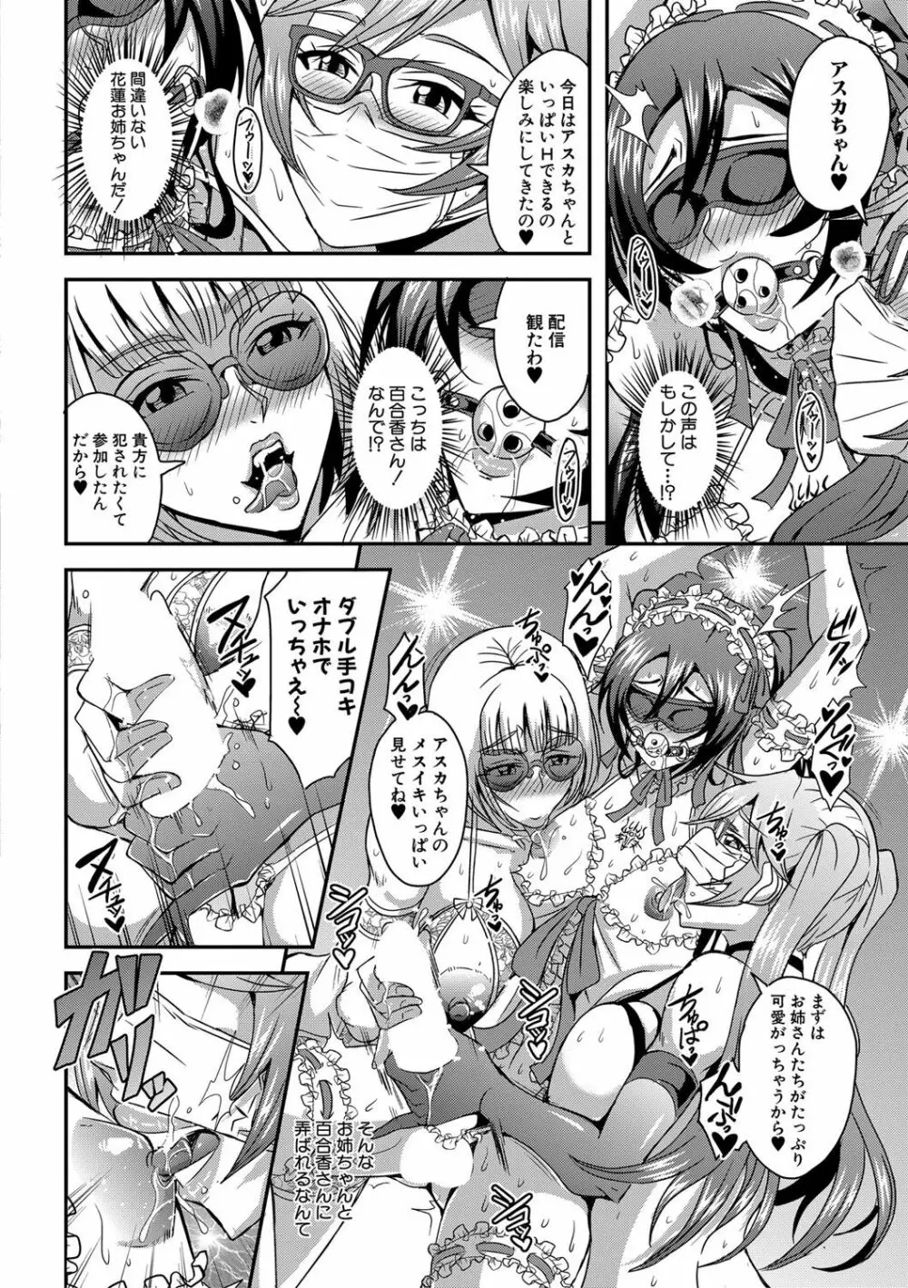 僕とサキュバスママたちとのハーレム生活 Page.118