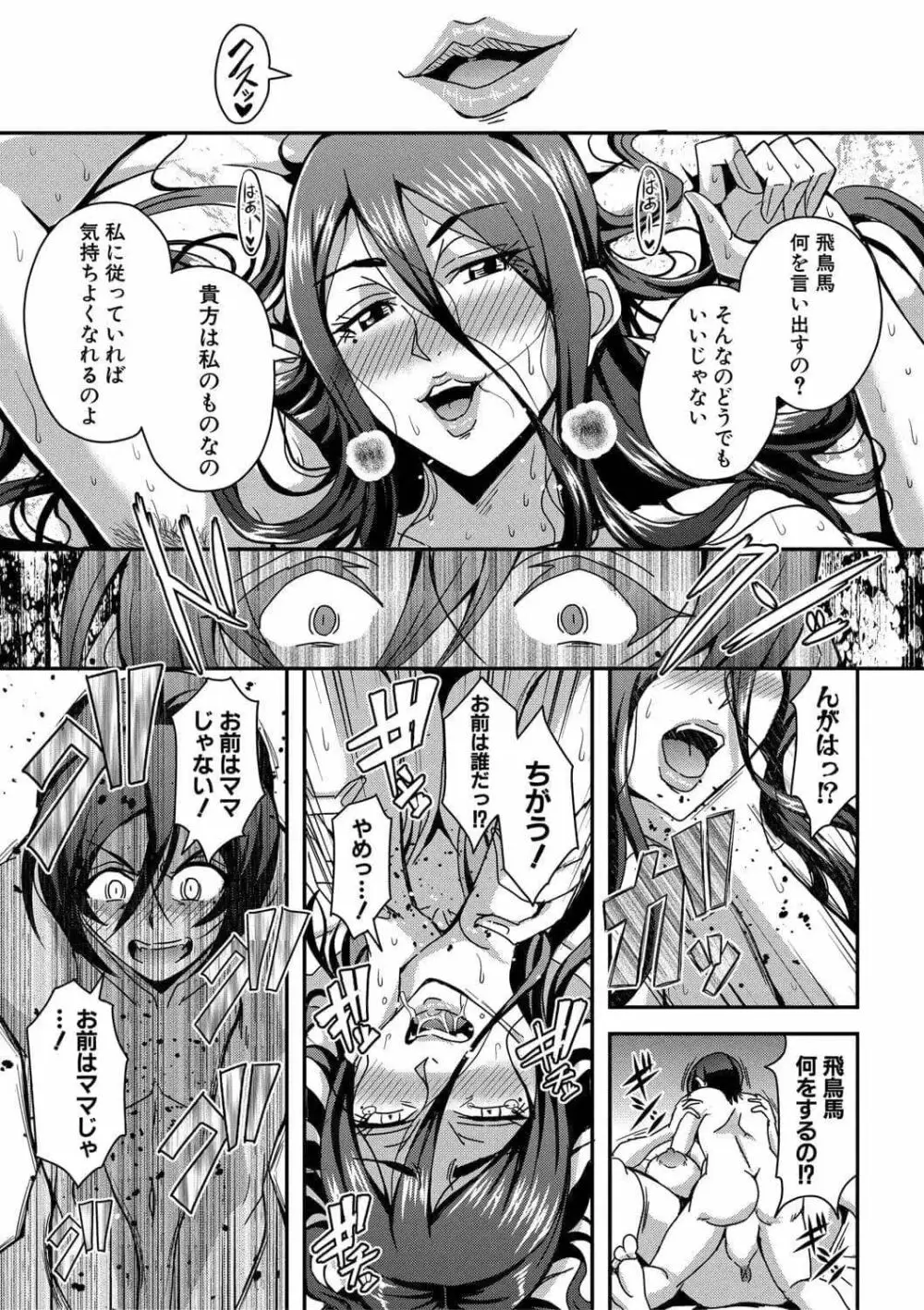 僕とサキュバスママたちとのハーレム生活 Page.163