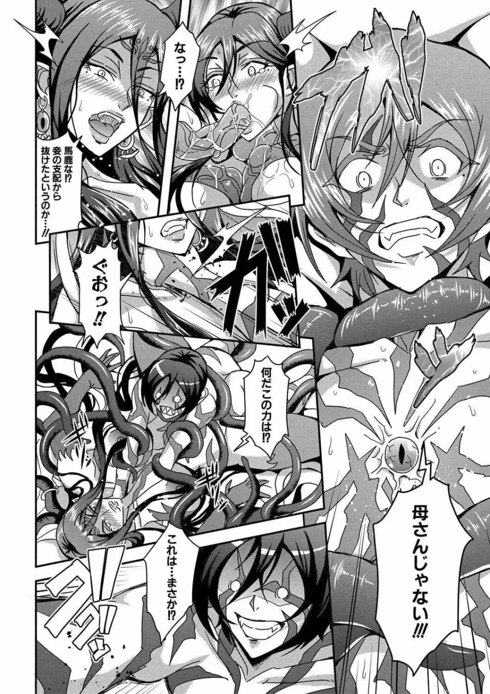 僕とサキュバスママたちとのハーレム生活 Page.164