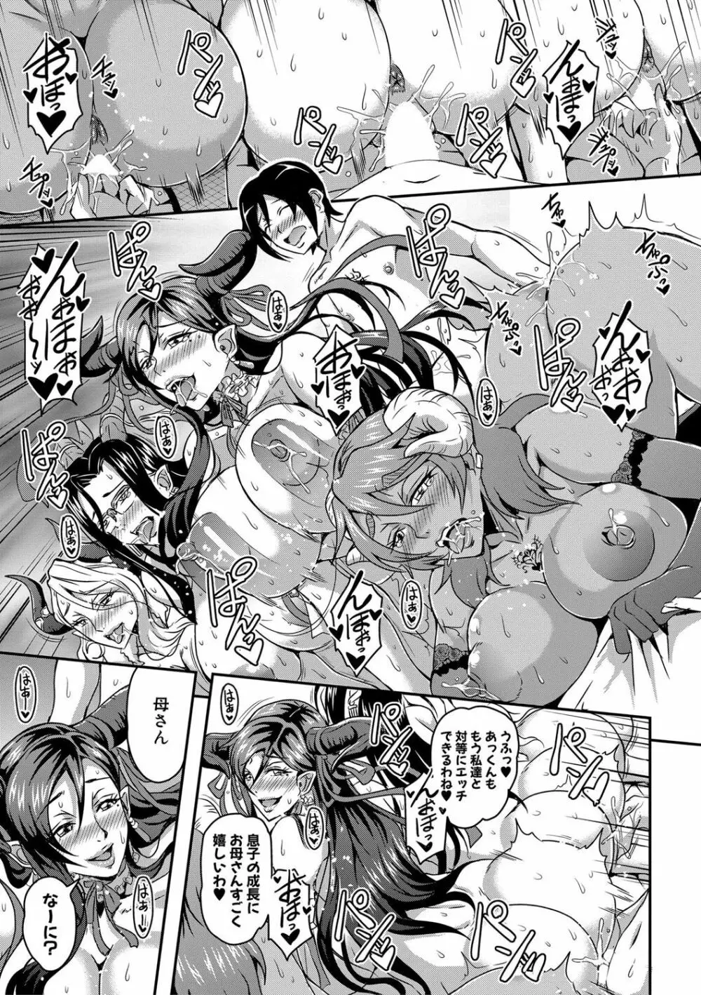 僕とサキュバスママたちとのハーレム生活 Page.35