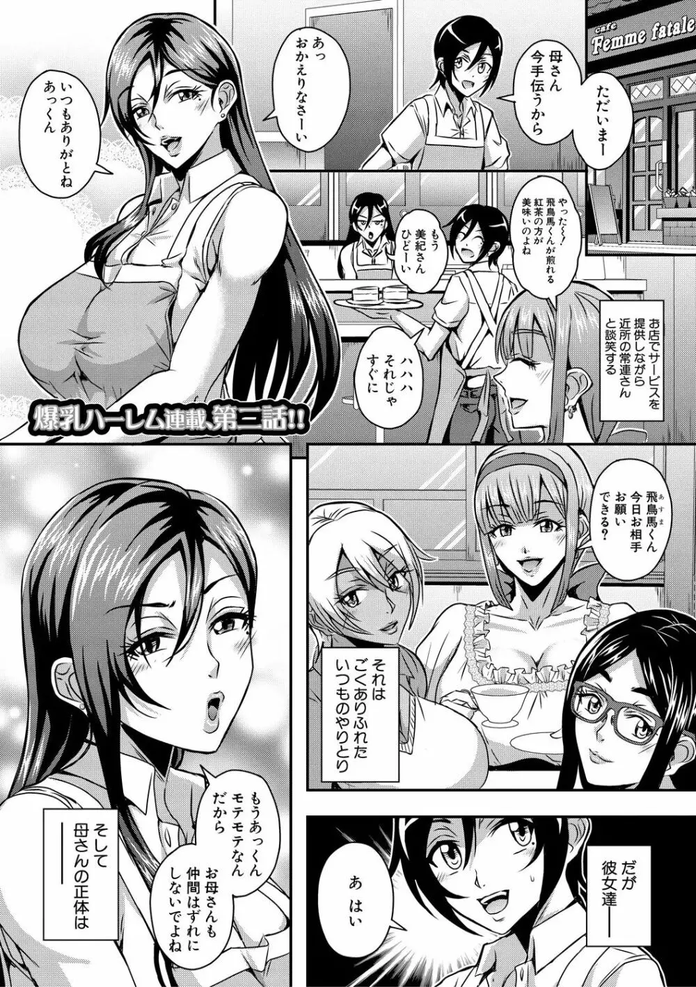 僕とサキュバスママたちとのハーレム生活 Page.45