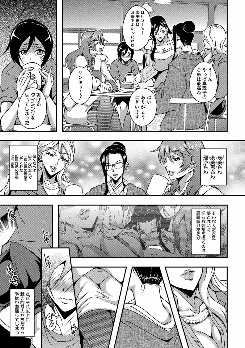 僕とサキュバスママたちとのハーレム生活 Page.7