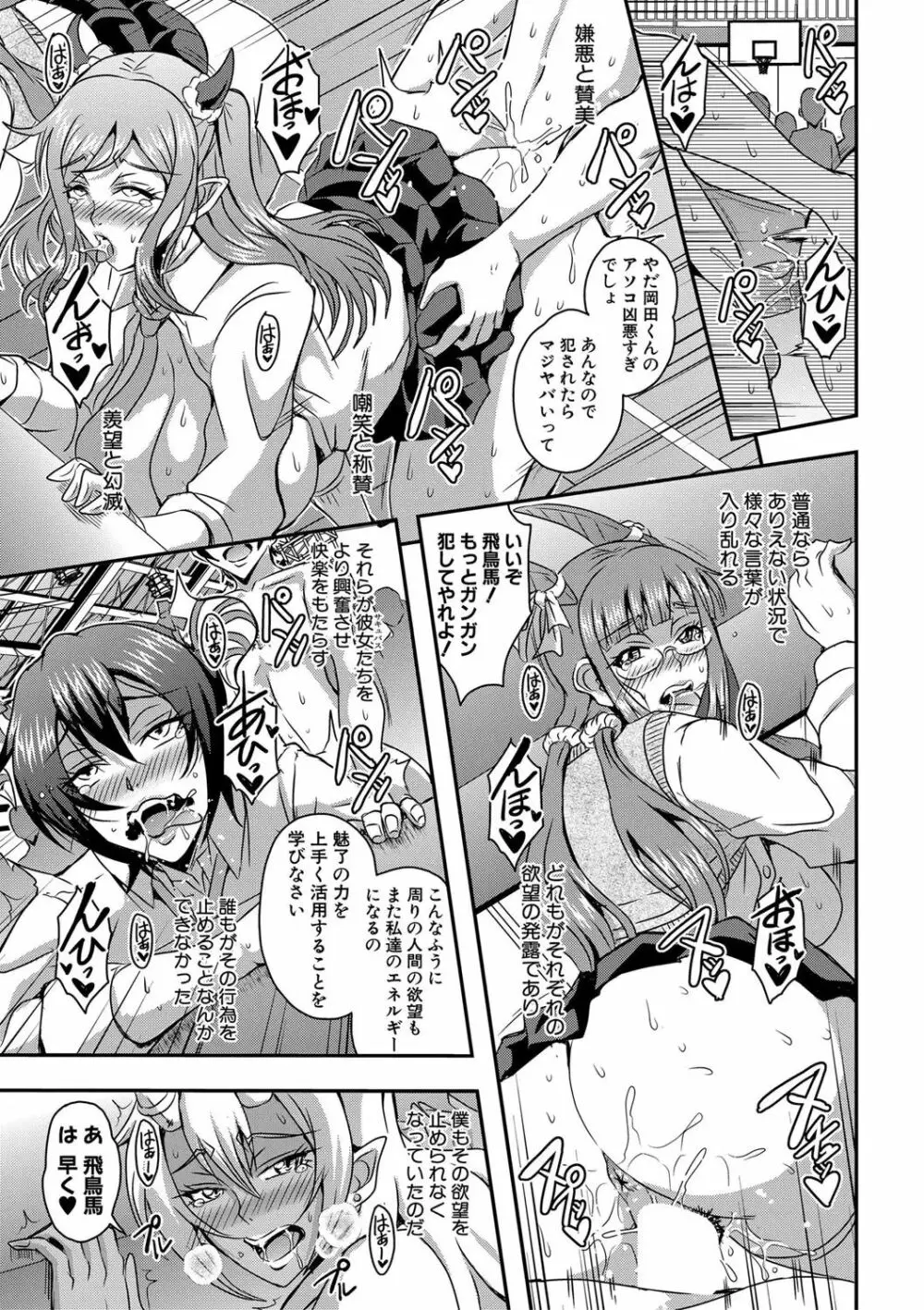 僕とサキュバスママたちとのハーレム生活 Page.97