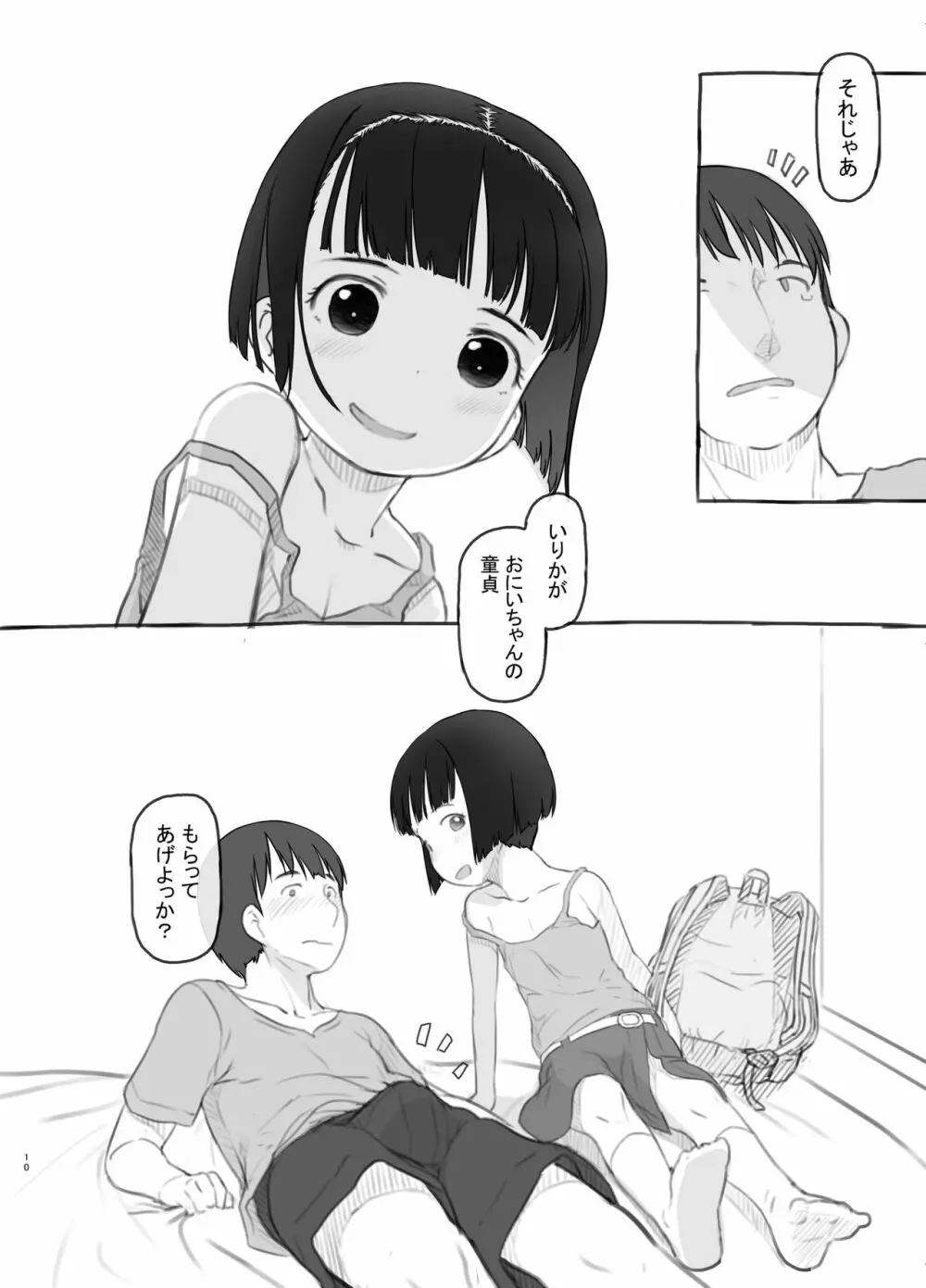 いりかのしっぽ Page.10