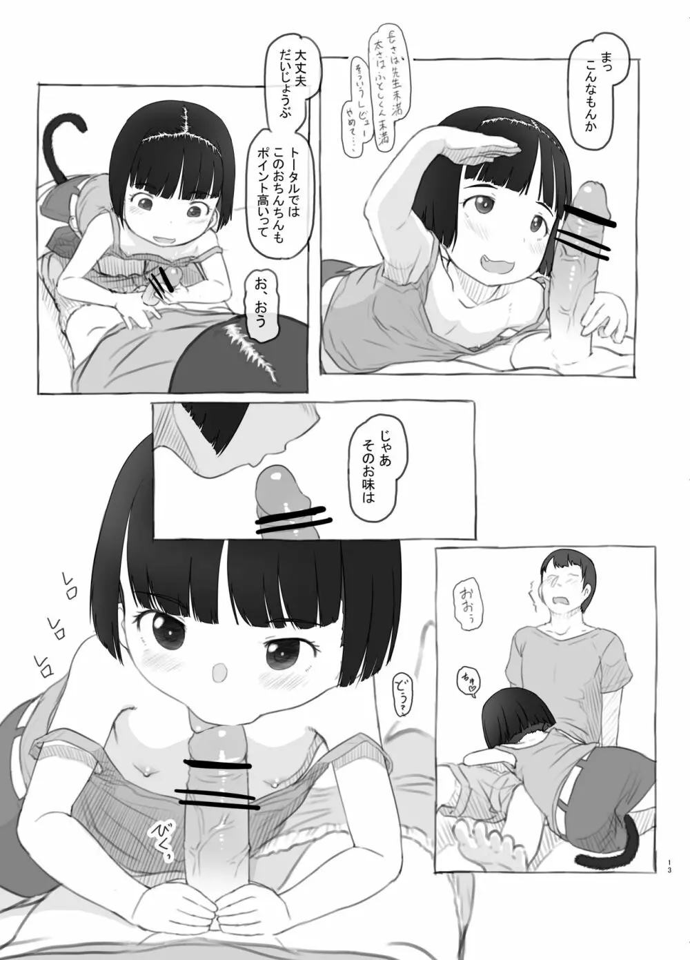 いりかのしっぽ Page.13