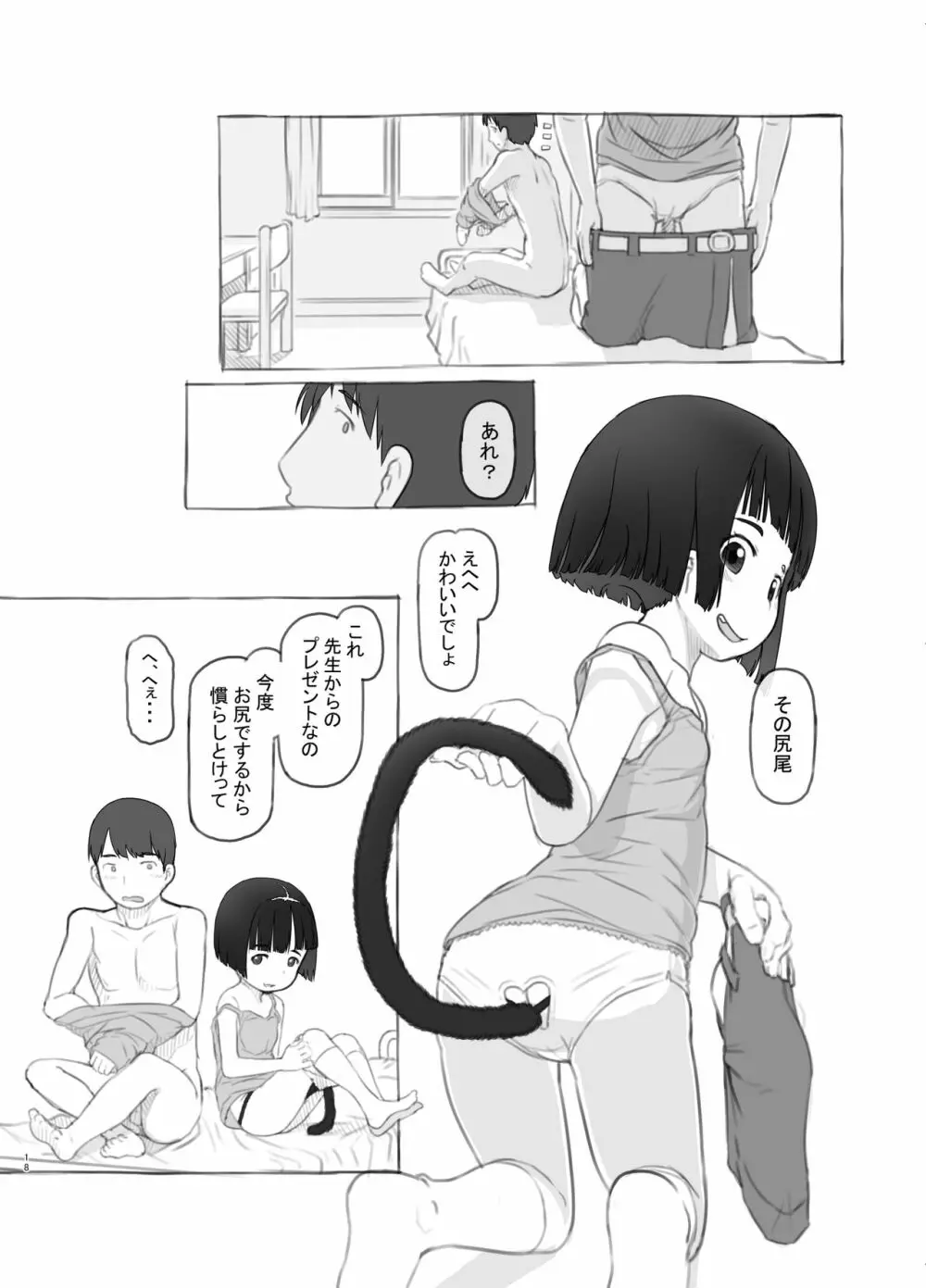 いりかのしっぽ Page.18